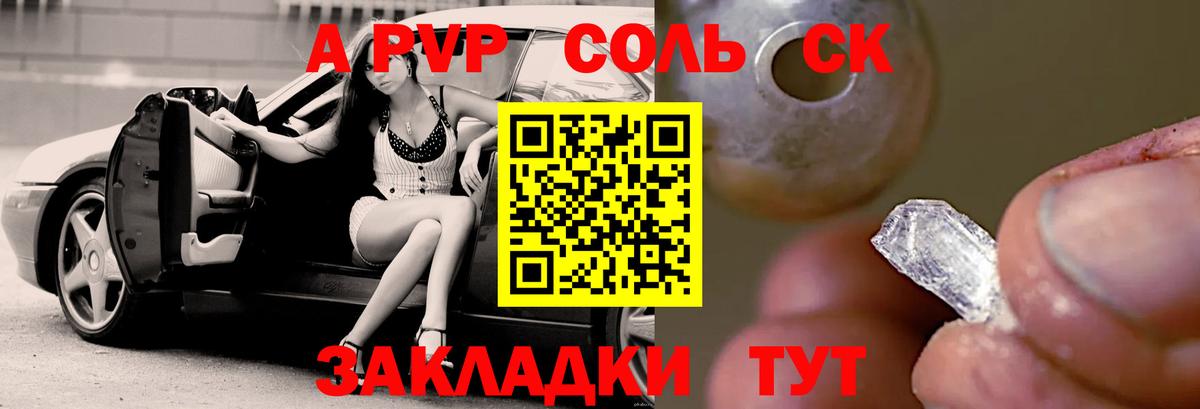Сочи  APVP Соль  Вход с VPN  A PVP СК 