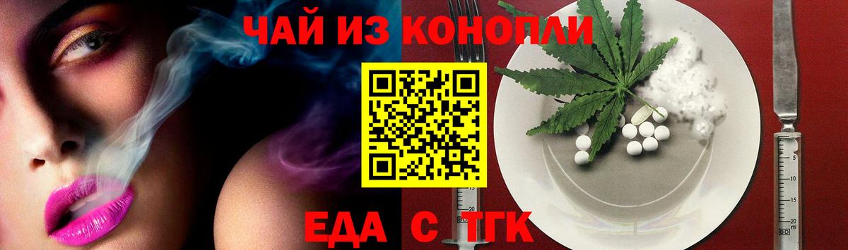 Cannafood конопля Сочи