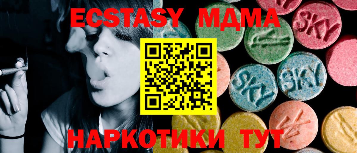 Сочи  МДМА молли  Вход с VPN  МДМА кристаллы 