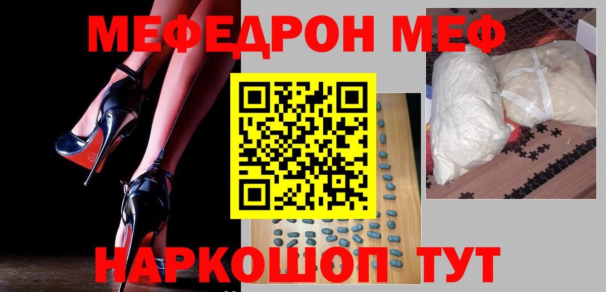 Мефедрон кристаллы Сочи