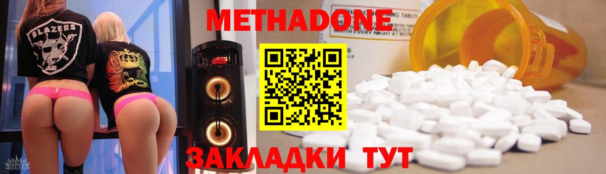 Сочи  МЕТАДОН белоснежный  Вход с VPN  Метадон VHQ 